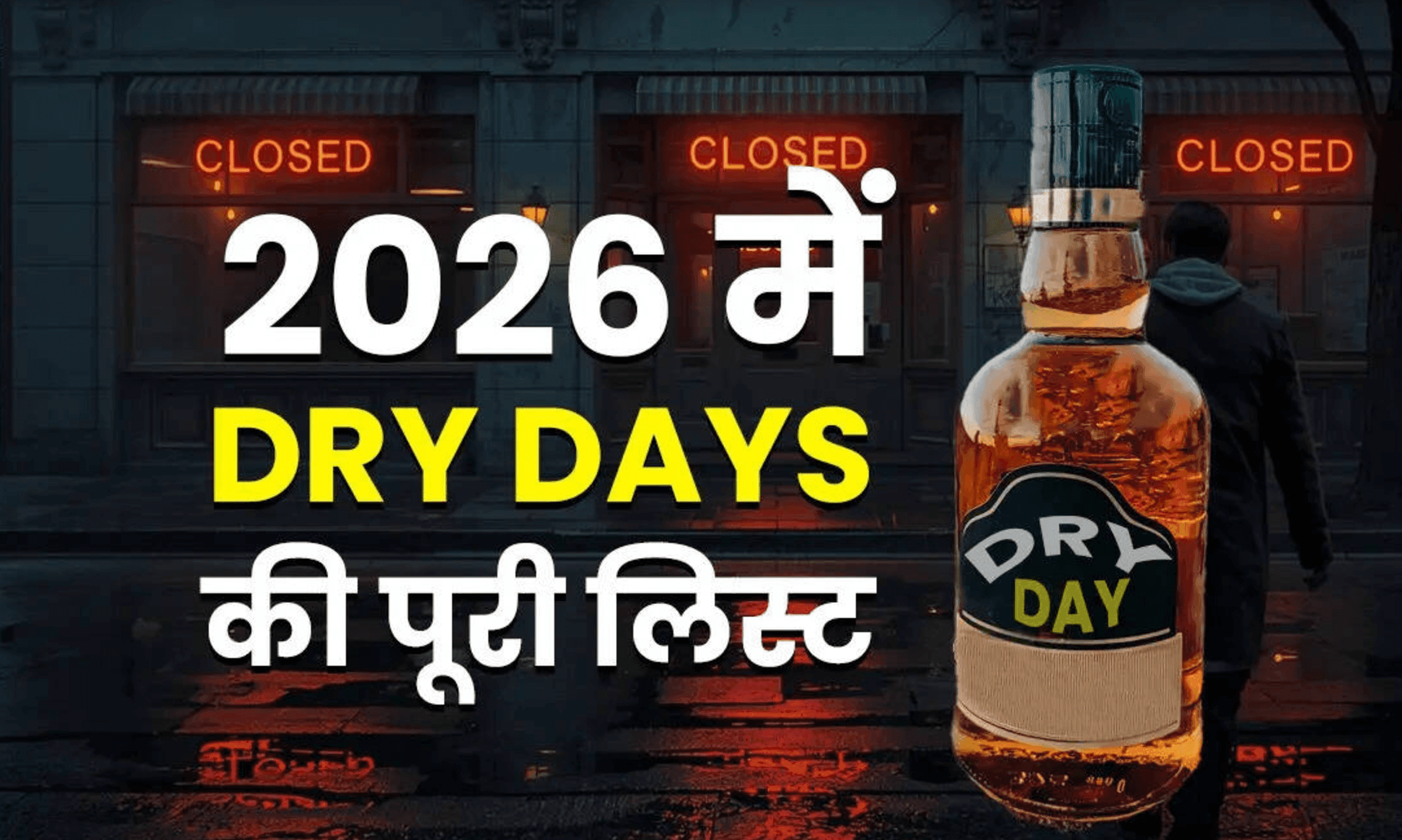 ​बदली छत्तीसगढ़ की आबकारी नीति: जानें अब किन-किन मौकों पर खुली रहेंगी शराब की दुकानें