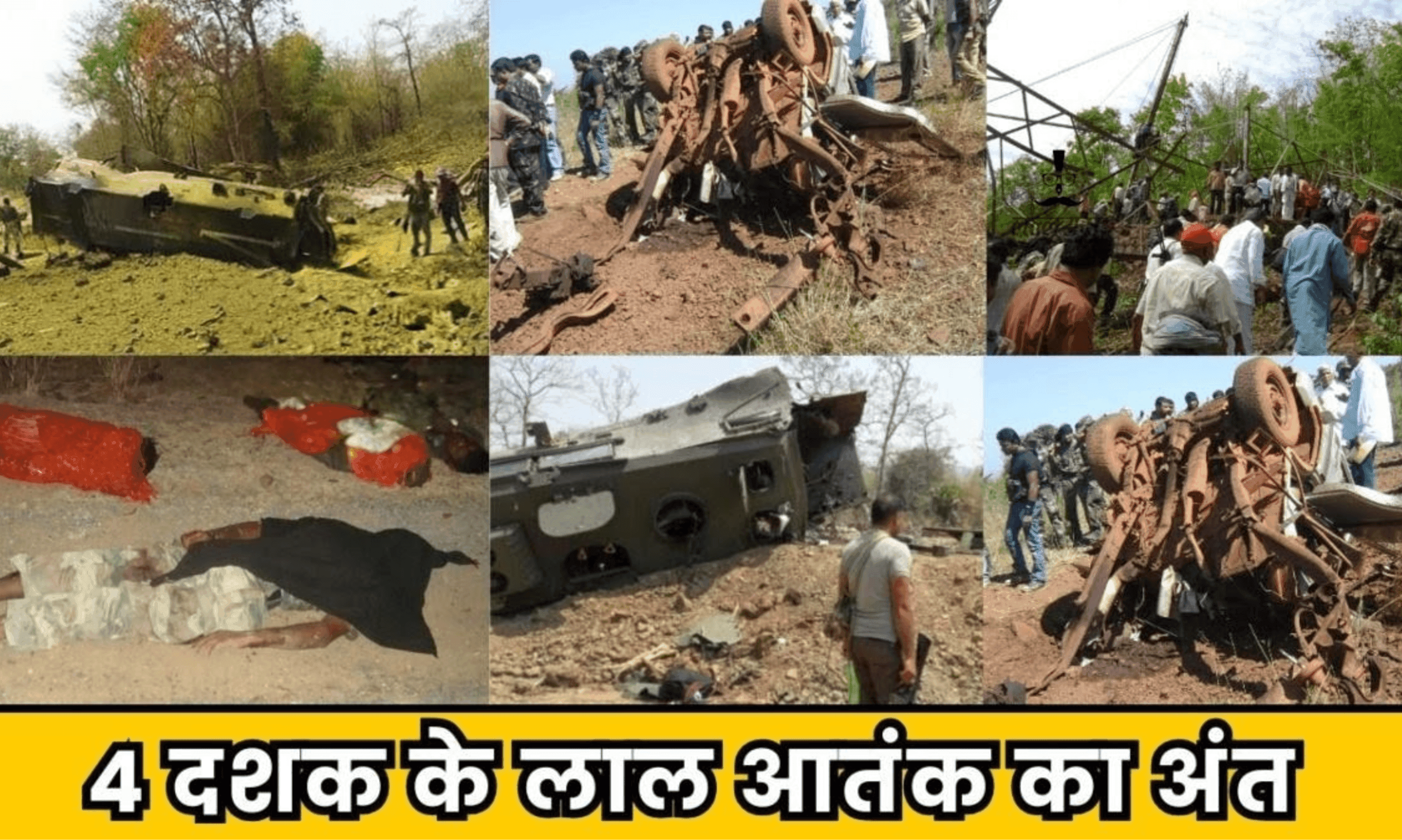 लाल आतंक का 'द एंड': 398 मौतें, अनगिनत जख्म और 40 साल का लंबा इंतजार... आखिरकार मिली नक्सलवाद से मुक्ति।