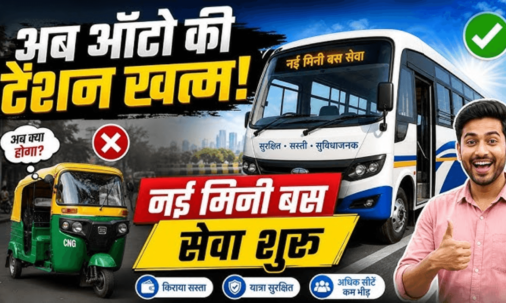 रायपुर में सार्वजनिक परिवहन को बड़ी मजबूती: आज से सड़कों पर दौड़ेंगी 8 नई मिनी सिटी बसें