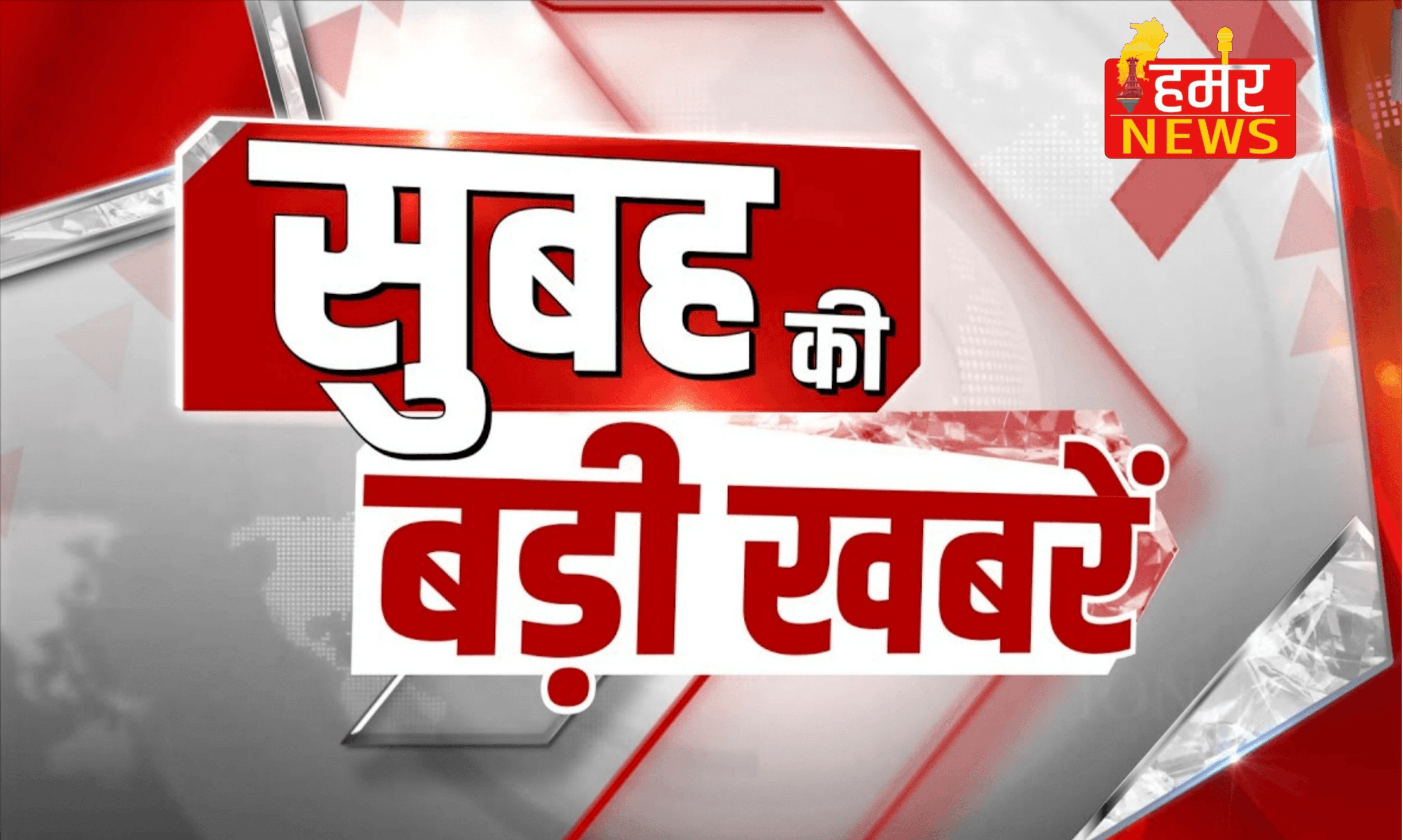 सुबह-सबेरे छग : रायपुर में राजनीतिक हलचल तेज, NSUI का प्रदर्शन, कैबिनेट बैठक और विधानसभा सत्र समेत कई बड़े कार्यक्रम
