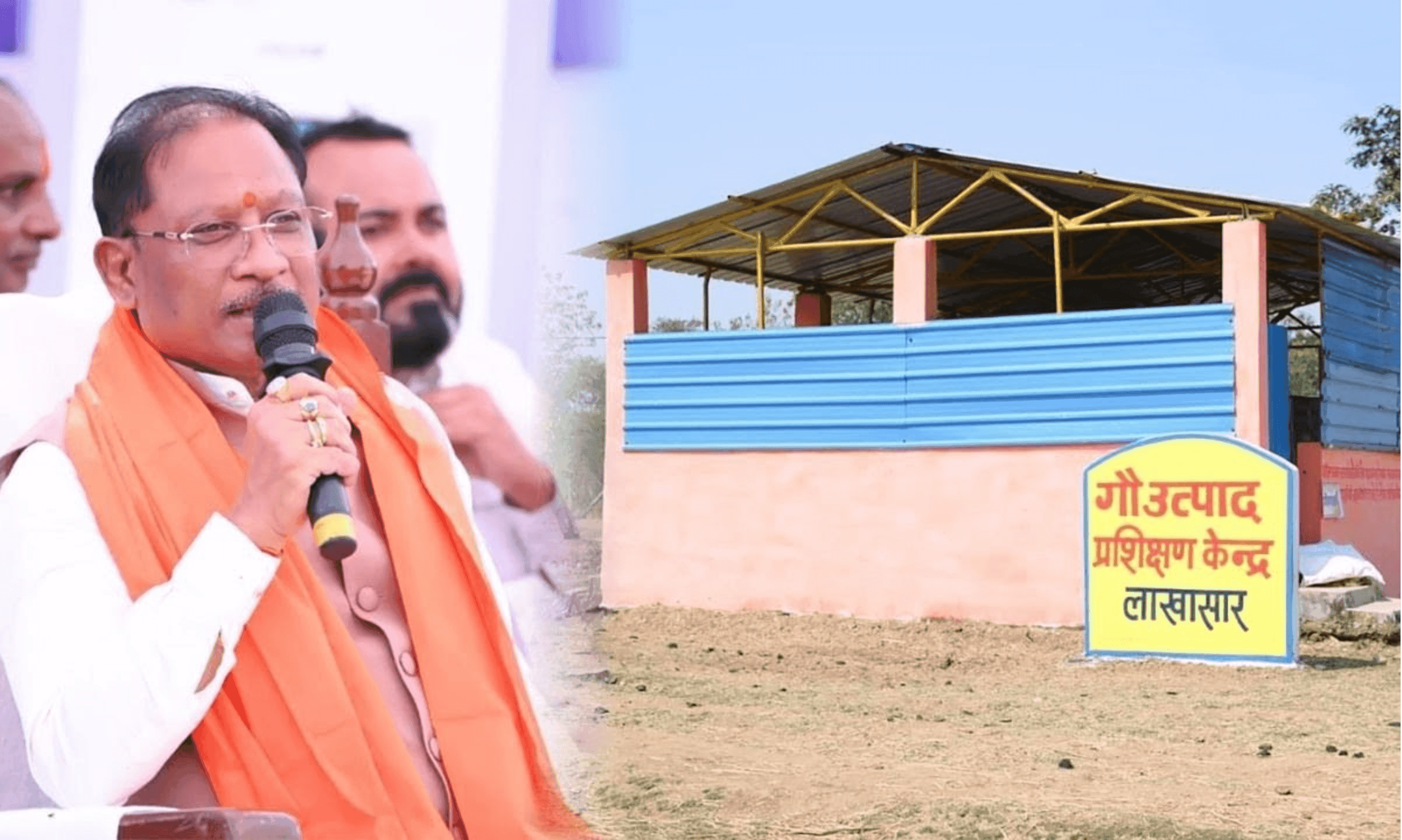 मुख्यमंत्री विष्णु देव साय ने बिलासपुर में किया 'सुरभि गौधाम' का शुभारंभ; अब 'सुरभि' के नाम से पहचाने जाएंगे प्रदेश के सभी गौधाम