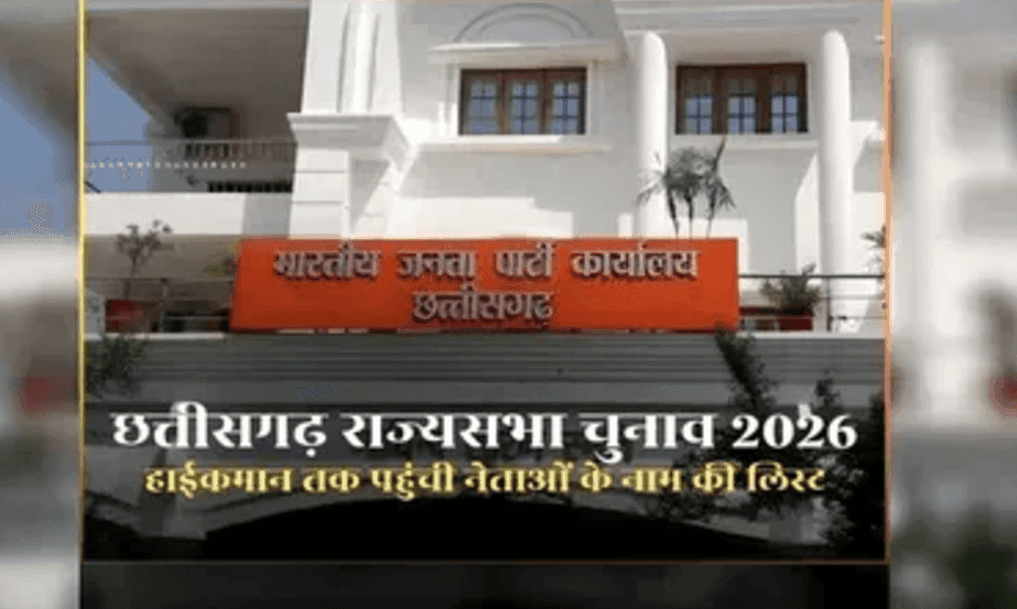 छत्तीसगढ़ में राज्यसभा की 2 सीटों पर चुनावी हलचल तेज, 5 मार्च को दाखिल होगा नामांकन