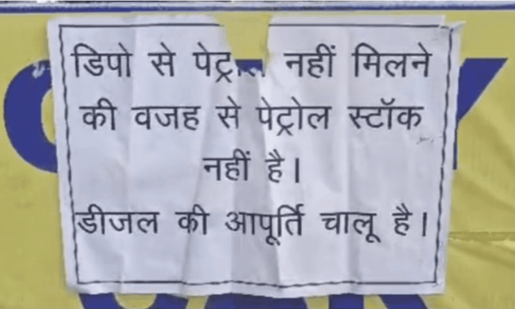 रायपुर में गहराया पेट्रोल संकट: राजधानी के कई पंपों पर 'नो स्टॉक' के बोर्ड, जनता बेहाल
