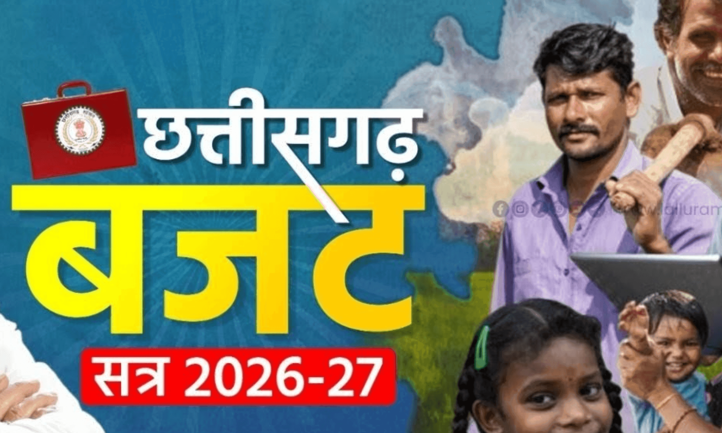 छत्तीसगढ़ बजट 2026-27: बेटियों और महिलाओं के लिए खुले पिटारे; 18 साल की उम्र पर मिलेंगे ₹1.5 लाख, 'लखपति दीदी' योजना का भी आगाज