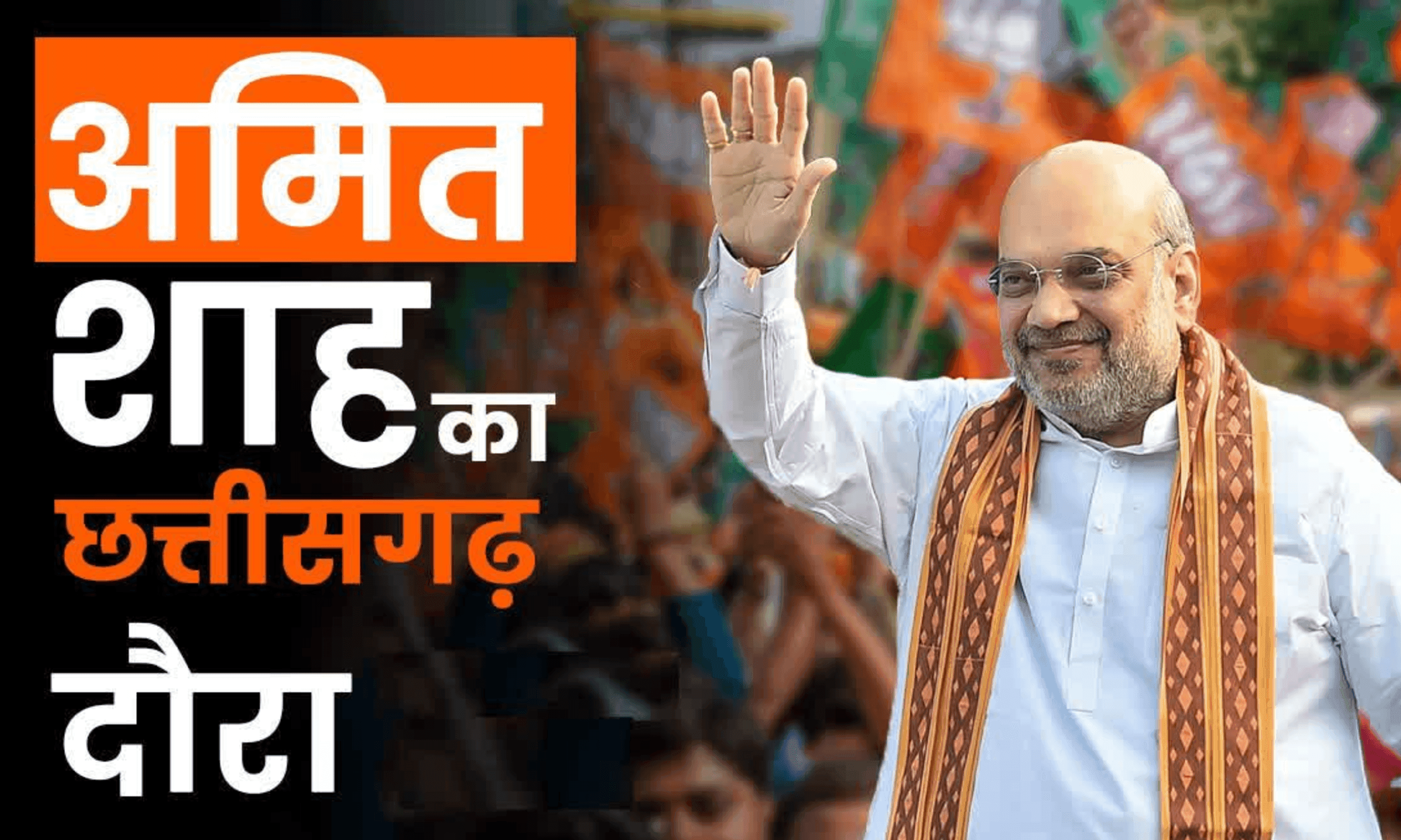 गृहमंत्री अमित शाह के छत्तीसगढ़ प्रवास से पहले CM साय की हाई-लेवल मीटिंग, गृह विभाग को दिए सख्त निर्देश