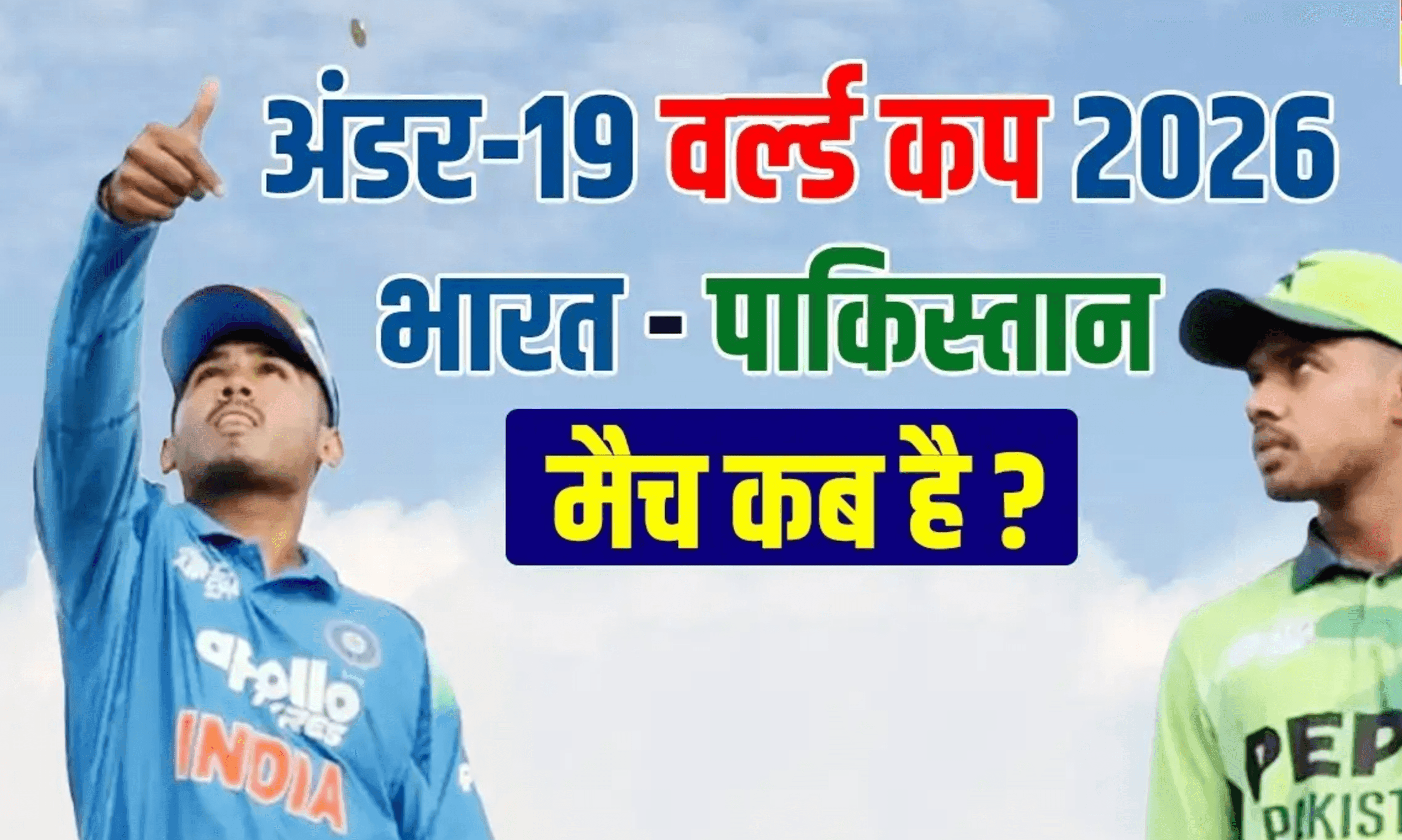 U19 World Cup 2026: सेमीफाइनल के लिए भारत-पाक की महाजंग, एशिया कप की हार का बदला लेने उतरेगी टीम इंडिया