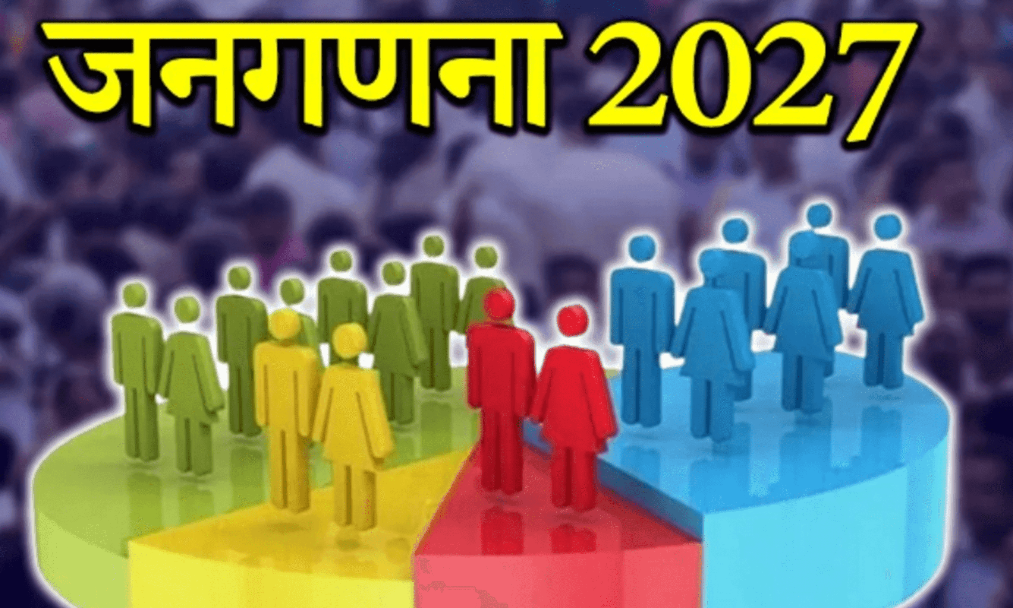 छत्तीसगढ़ में जनगणना की तैयारी तेज, 62,500 अधिकारी-कर्मचारी तैनात, पहली बार होगा डिजिटल सर्वे