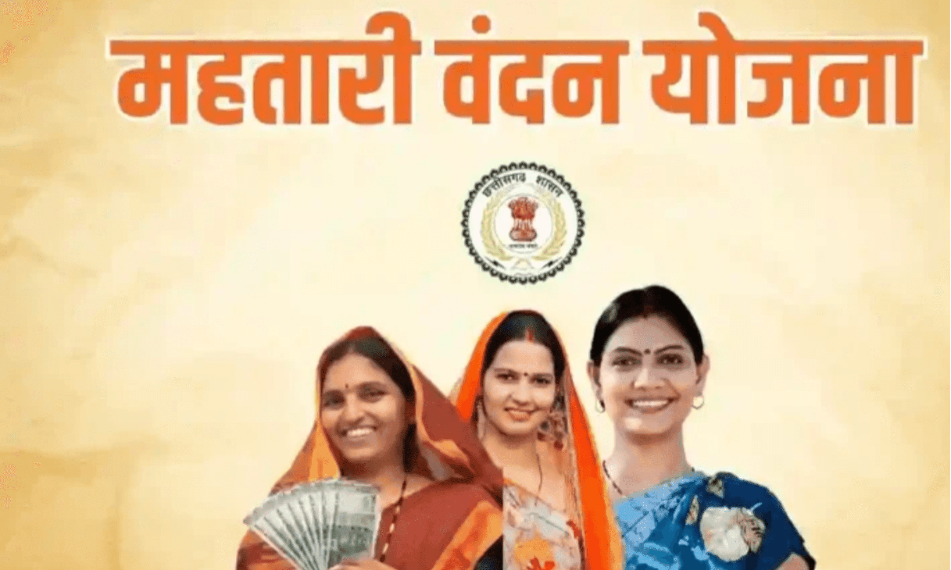 महतारी वंदन योजना : छग शासन ने जारी किया E-KYC की तारीख, पंचायत-वार्ड में मुफ्त सुविधा..जानिए कब है अंतिम तारीख ?