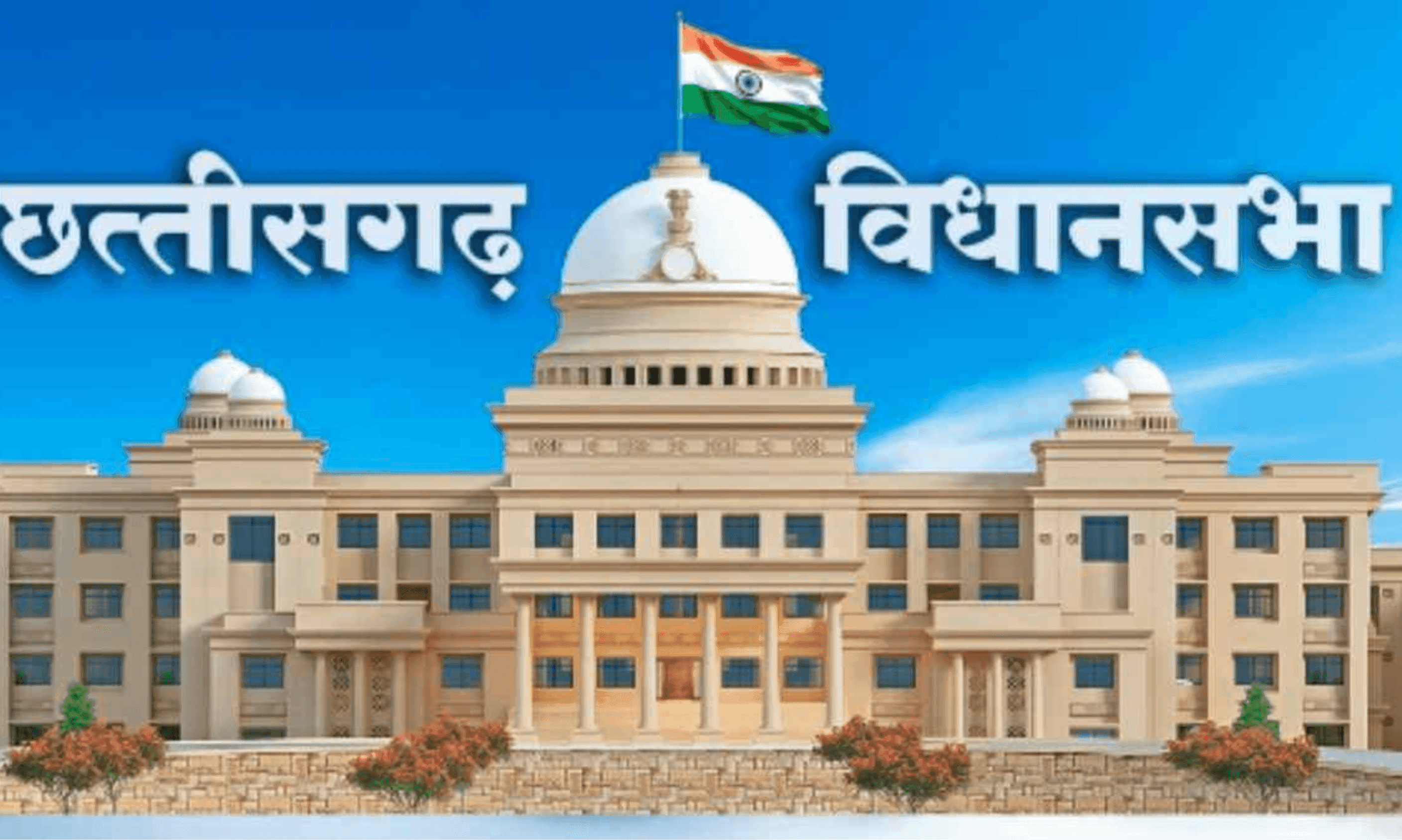 छत्तीसगढ़ विधानसभा: हंगामे के बीच भू-राजस्व संहिता संशोधन विधेयक पारित, विपक्ष ने वित्तीय हानि की जताई आशंका