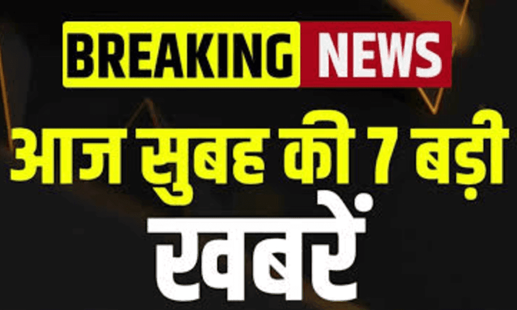 MORNING BREAK : रायपुर दौरे पर CM साय, वेदांता हादसे पर मुआवजा ऐलान; कांग्रेस की जांच समिति गठित